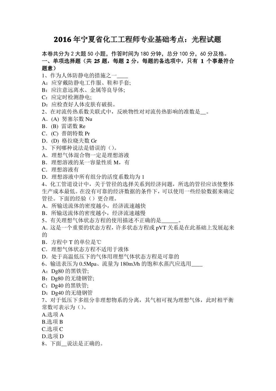 2016年宁夏化工工程师专业基础考点：光程试题_第1页