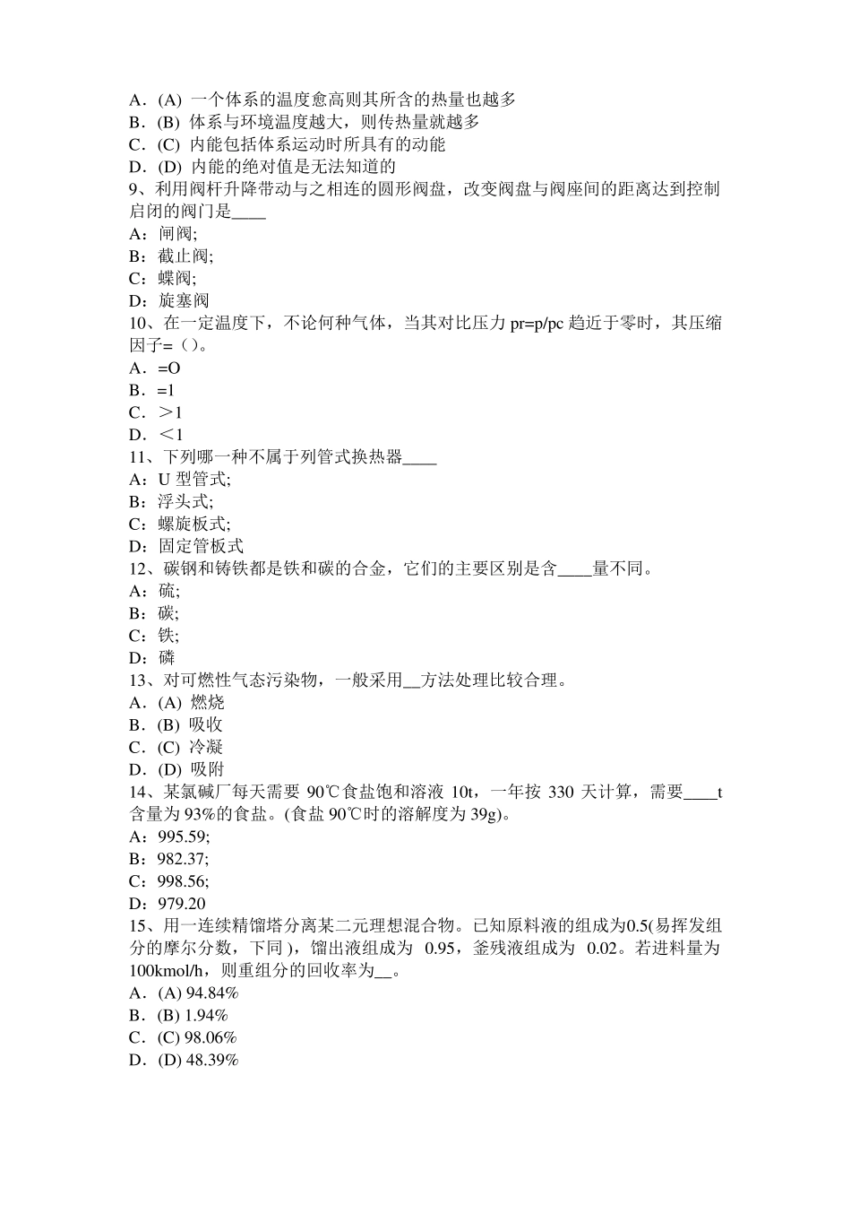 2016年宁夏化工工程师专业基础考点：光程试题_第2页