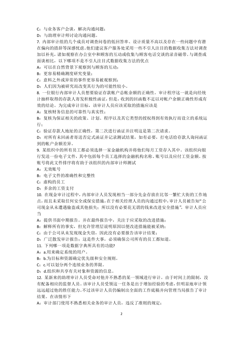 2016年宁夏内审师内审计作用：控制分类考试题_第2页