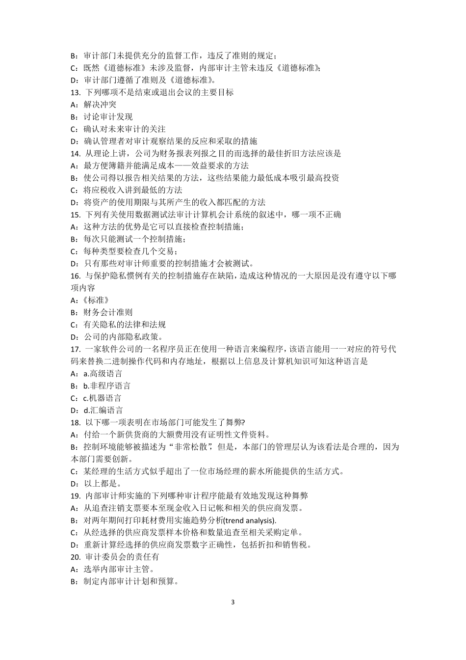 2016年宁夏内审师内审计作用：控制分类考试题_第3页