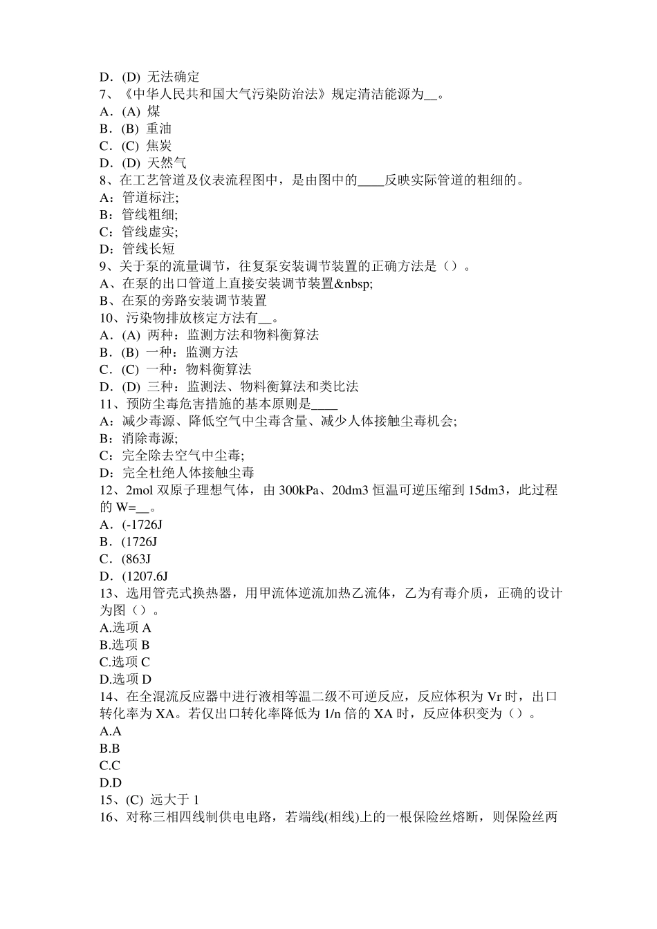 2016年宁夏化工工程师基础：水泵选型的一般步骤考试试卷_第2页