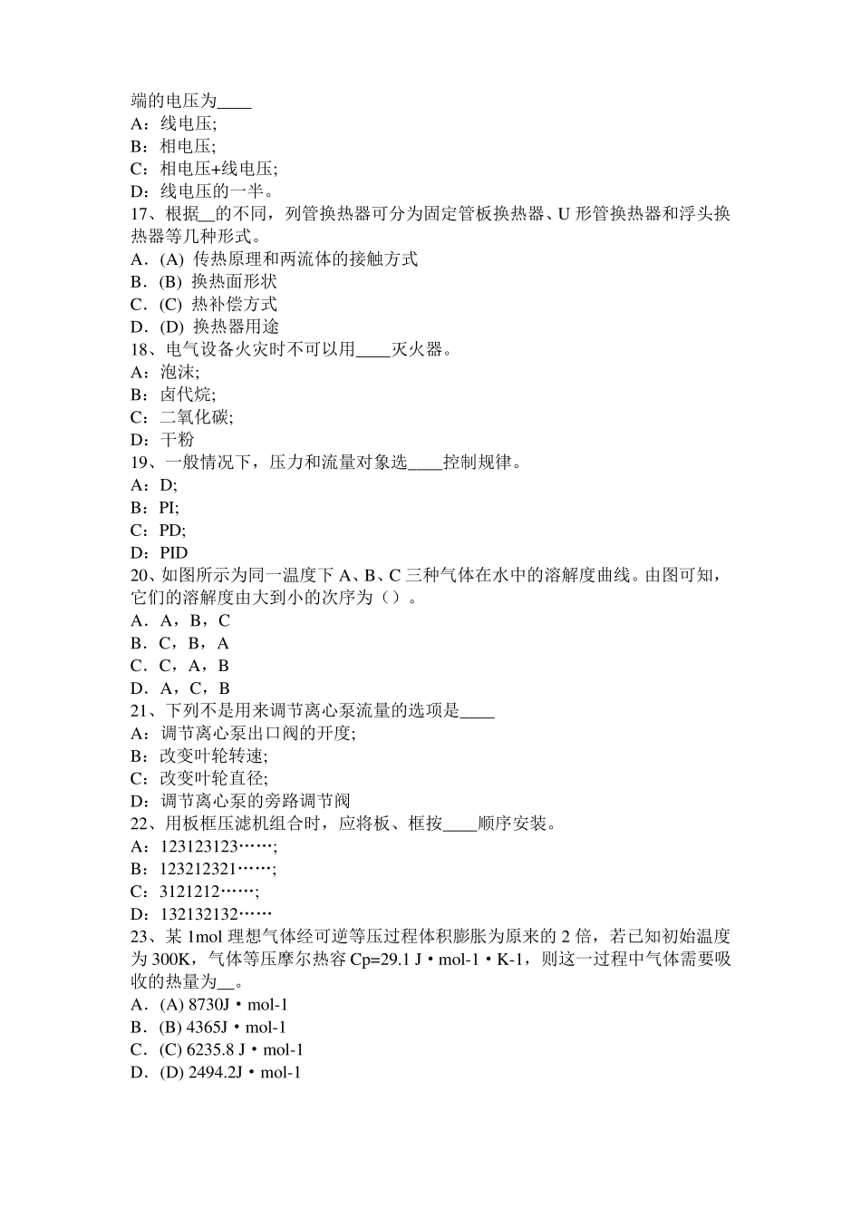 2016年宁夏化工工程师基础：水泵选型的一般步骤考试试卷_第3页