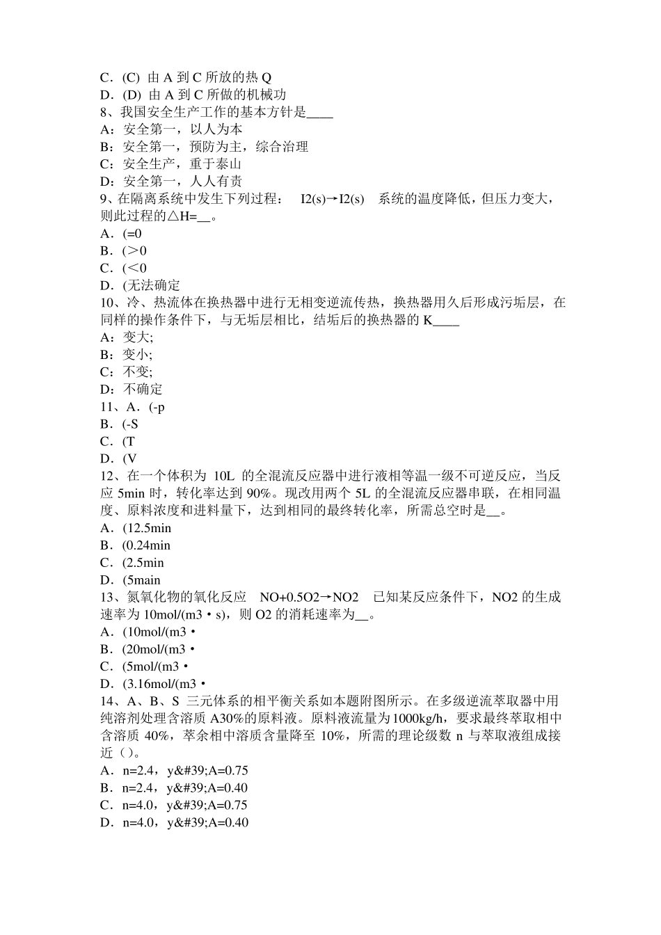 2016年宁夏化工工程师公共基础：重整考试试题_第2页