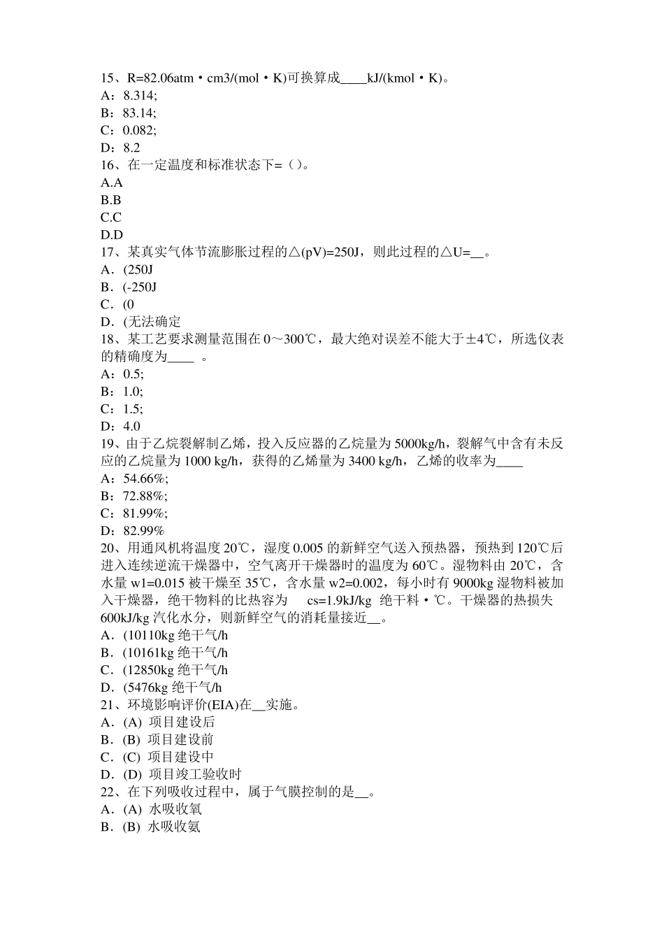 2016年宁夏化工工程师公共基础：重整考试试题_第3页