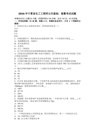 2016年宁夏化工工程师公共基础：重整考试试题