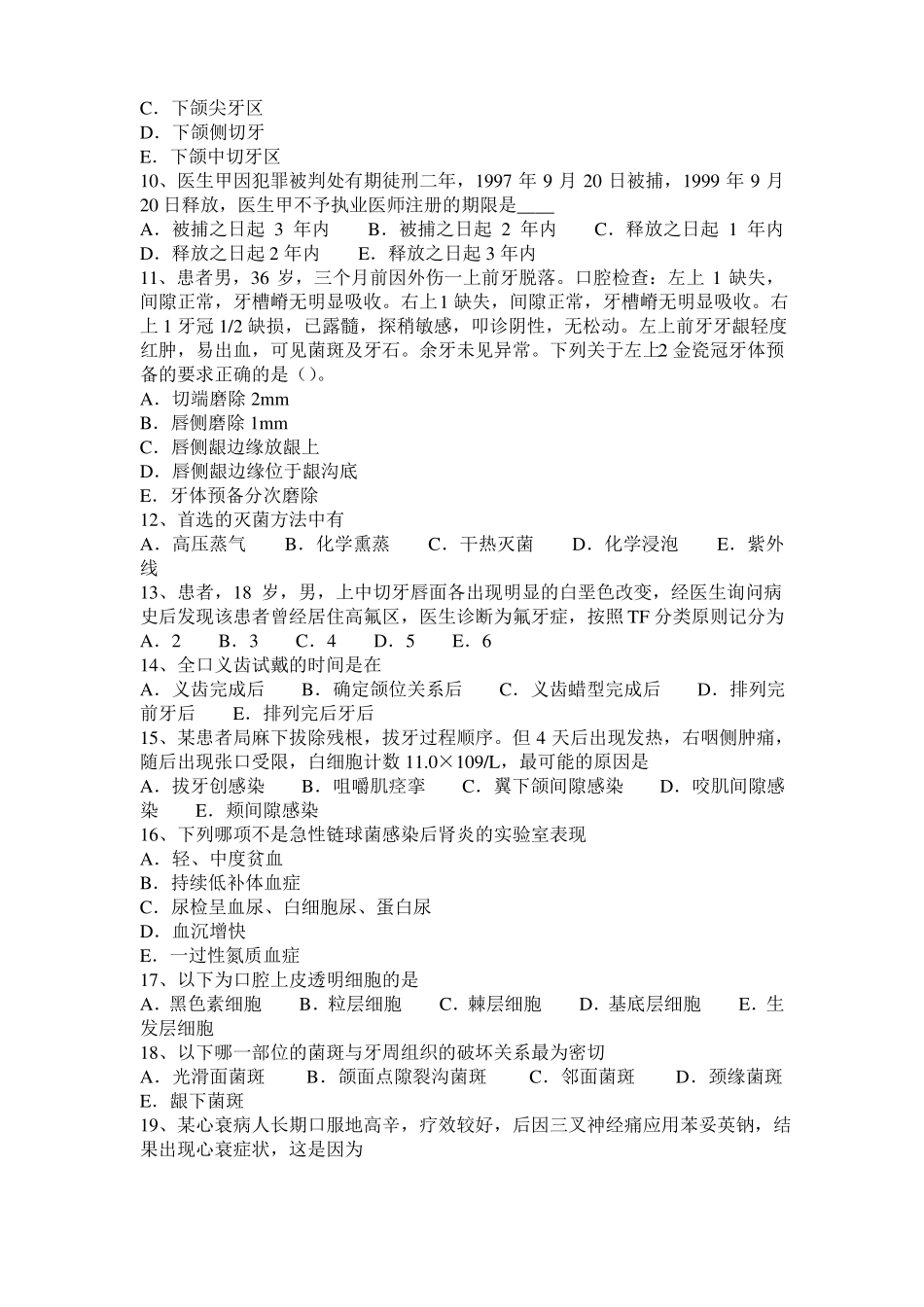 2016年宁夏口腔助理医师：什么是行为障碍考试题_第2页