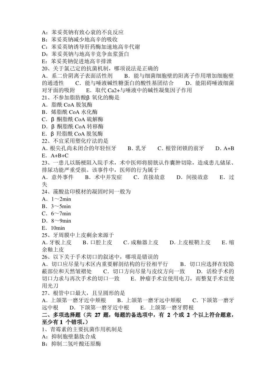 2016年宁夏口腔助理医师：什么是行为障碍考试题_第3页