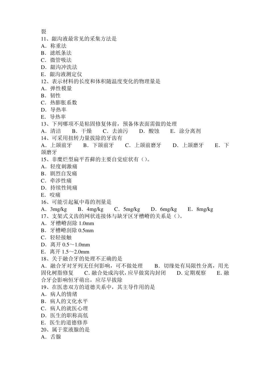 2016年宁夏口腔助理医师：预防血吸虫病考试试题_第2页