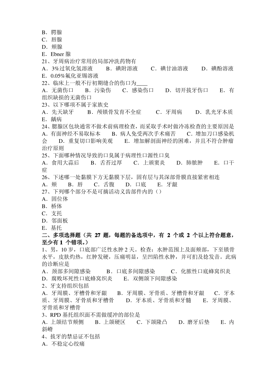 2016年宁夏口腔助理医师：预防血吸虫病考试试题_第3页