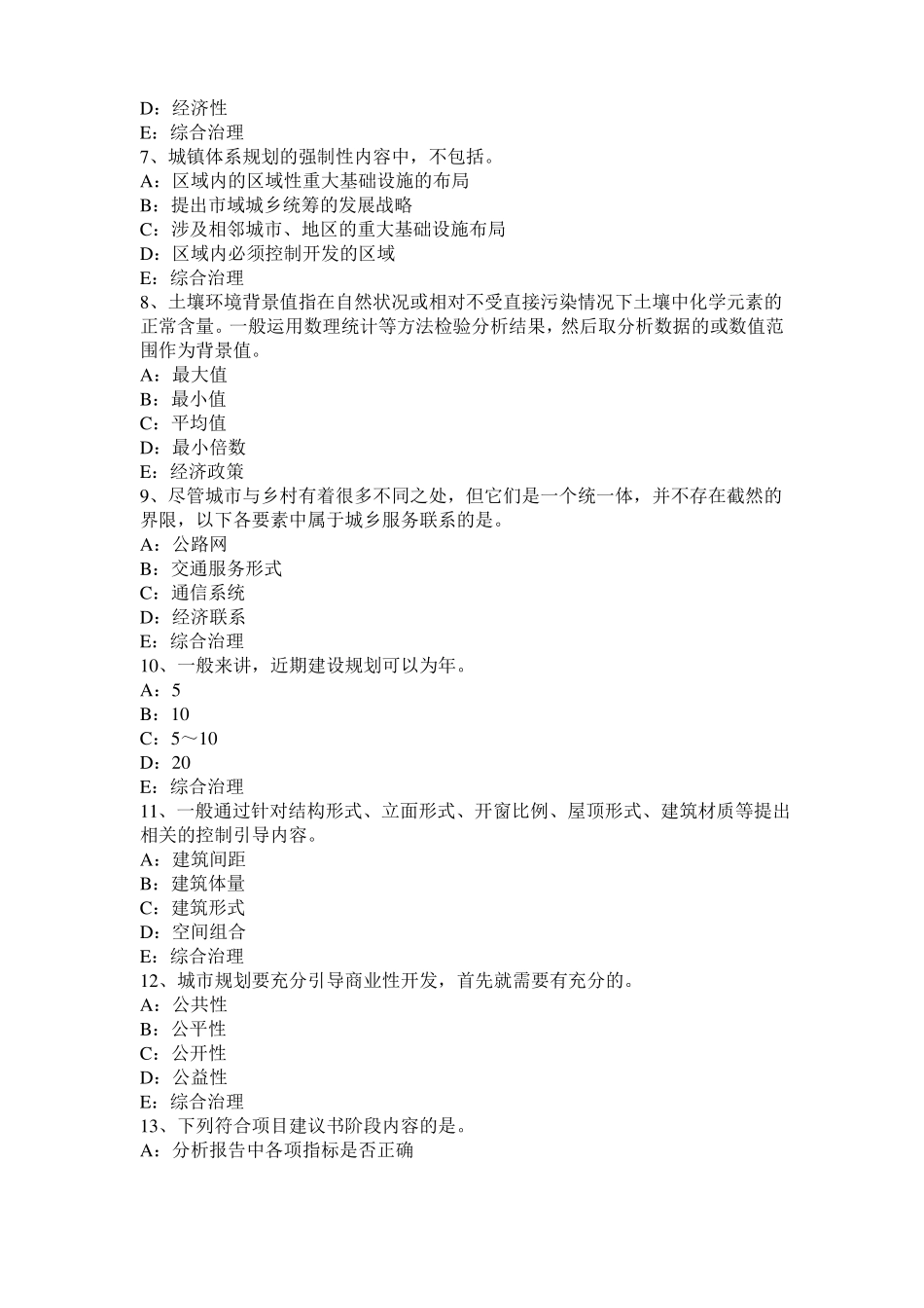 2016年宁夏城规划实务：建设项目选址的管理考试试卷_第2页