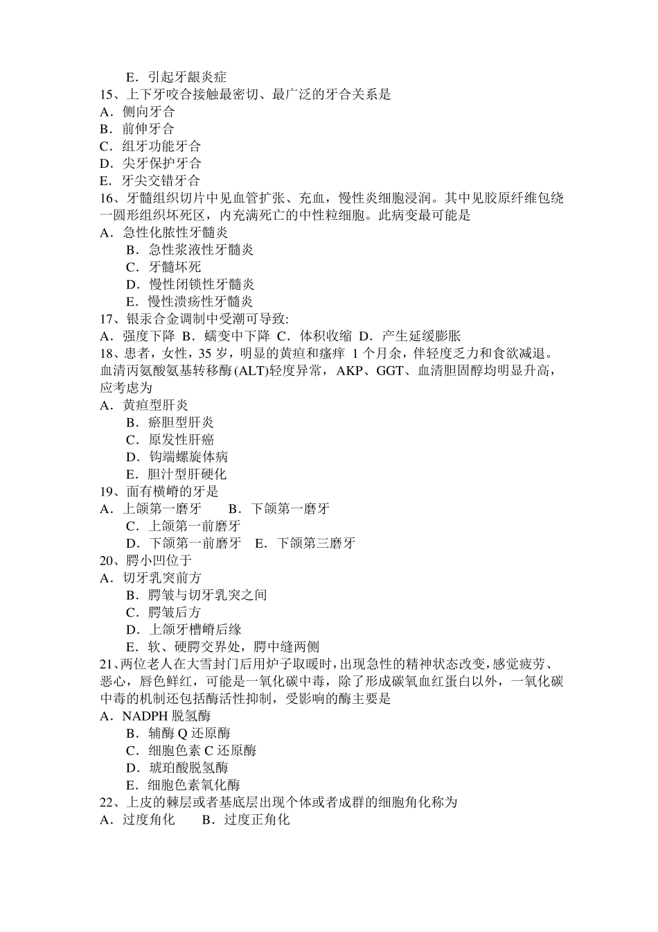 2016年宁夏口腔执业医师：牙髓的功能模拟试题_第3页