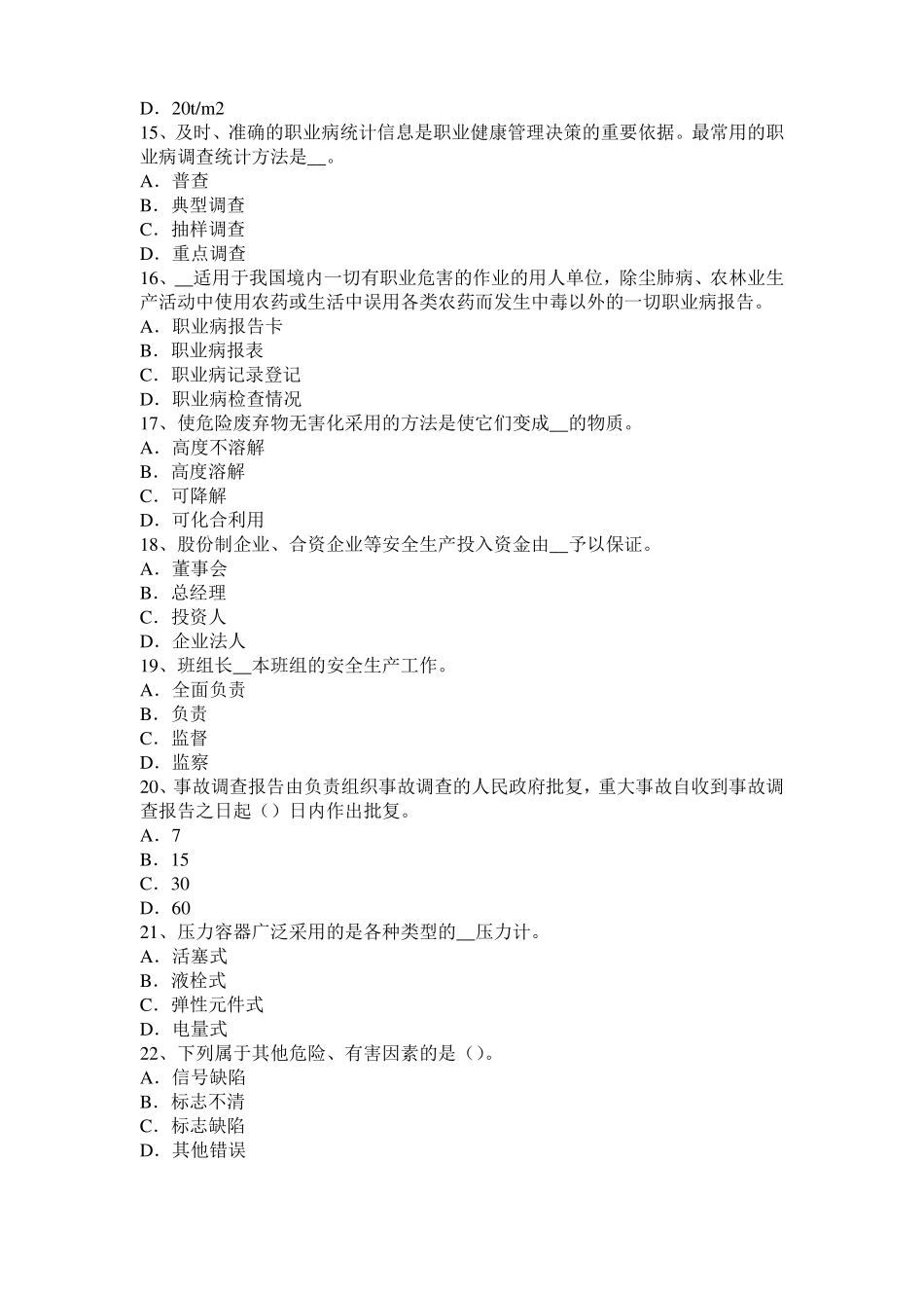 2016年宁夏安全工程师安全生产：软土地区管幕法箱涵顶进施工技术考试题_第3页