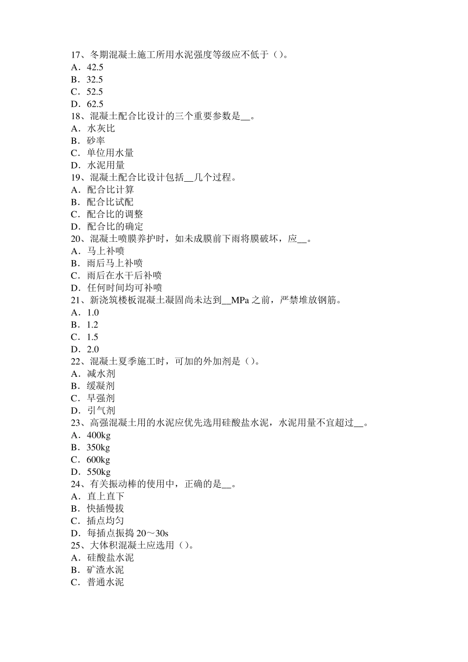 2016年宁夏混凝土工：混凝土的振捣与养护考试题_第3页