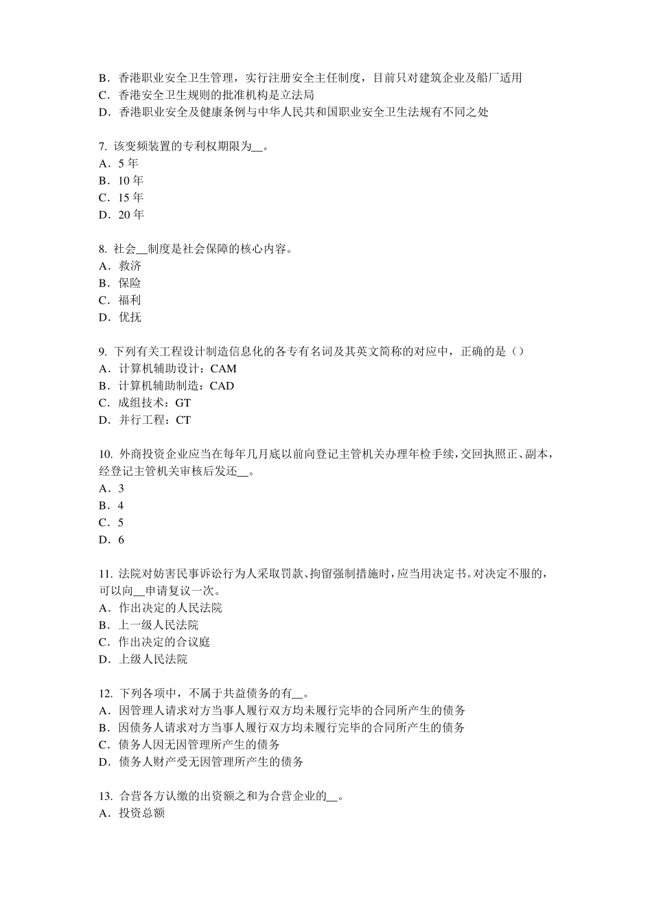 2016年宁夏综合法律知识：二审判决考试题_第2页