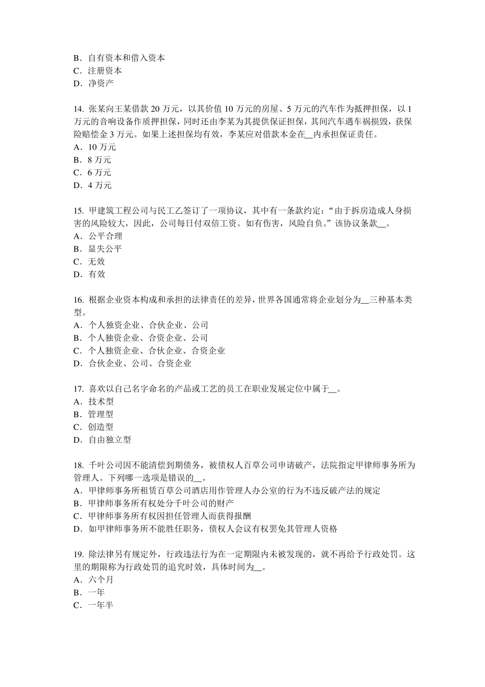 2016年宁夏综合法律知识：二审判决考试题_第3页