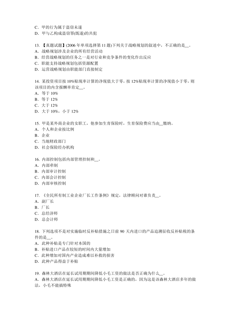 2016年宁夏综合法律知识：危害税收征管罪考试试卷_第3页