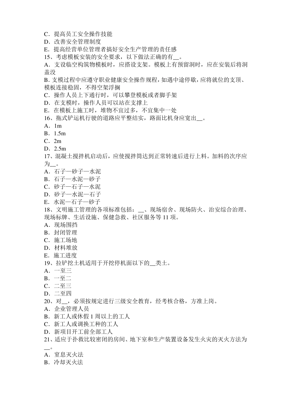 2016年宁夏建筑施工安全员模拟试题_第3页