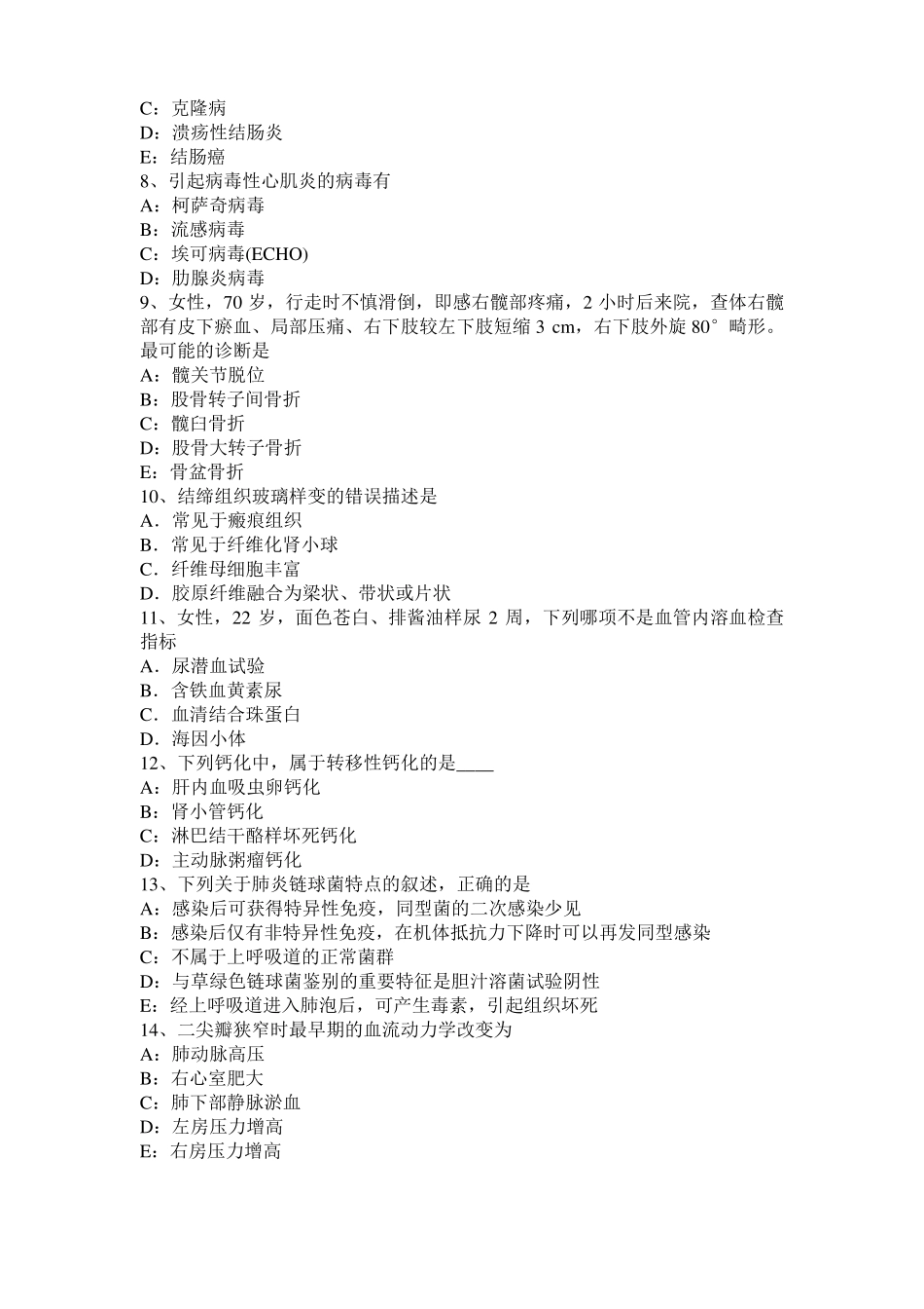 2016年宁夏考研西医：记忆对场合和状态的依存性考试试题_第2页