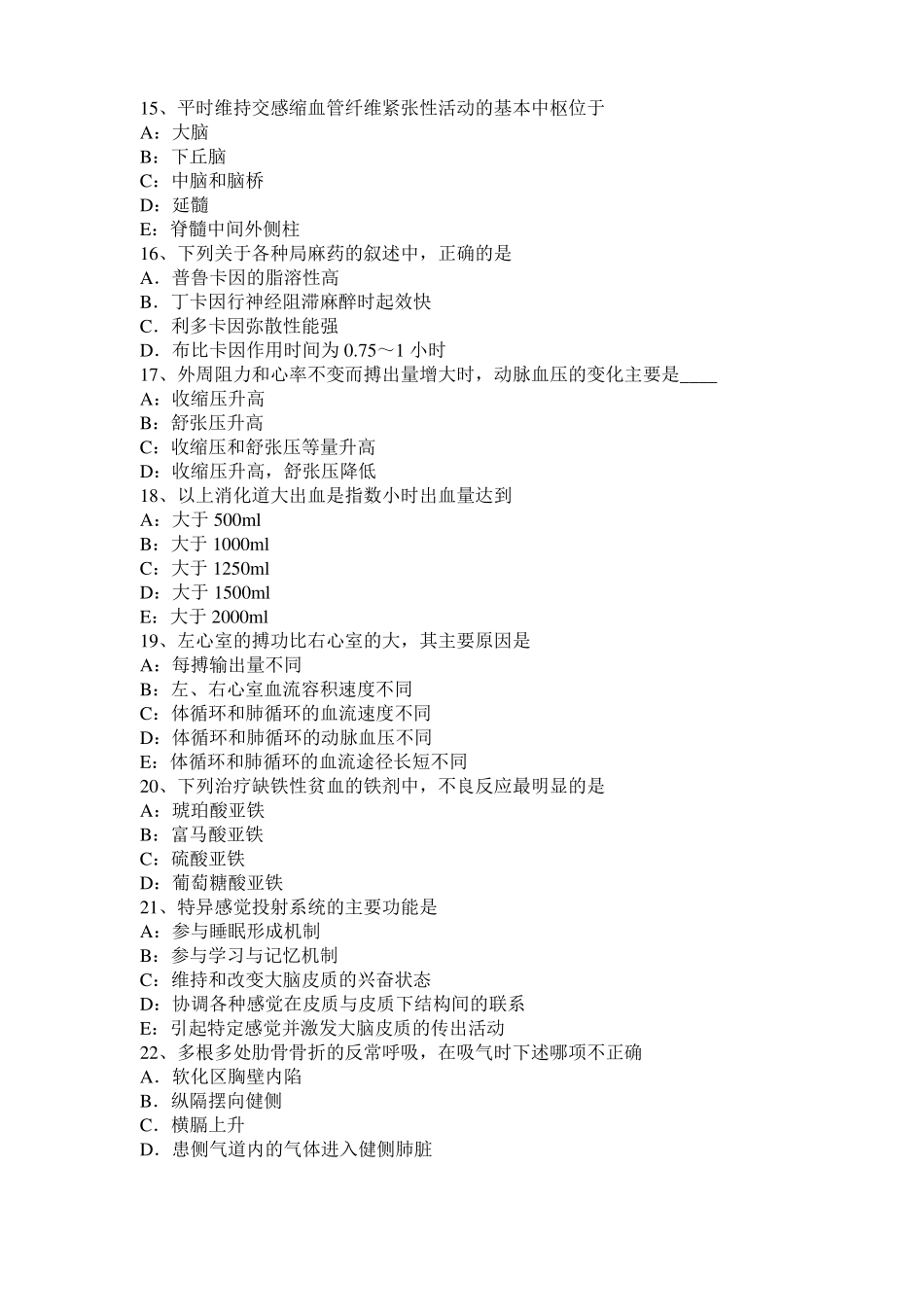 2016年宁夏考研西医：记忆对场合和状态的依存性考试试题_第3页