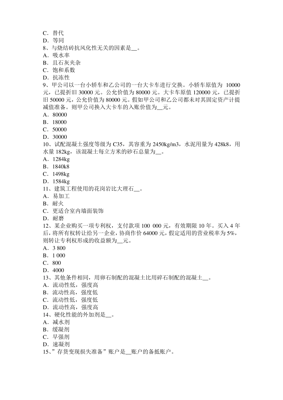 2016年宁夏资产评价师财务会计：留存收益增减试题_第2页