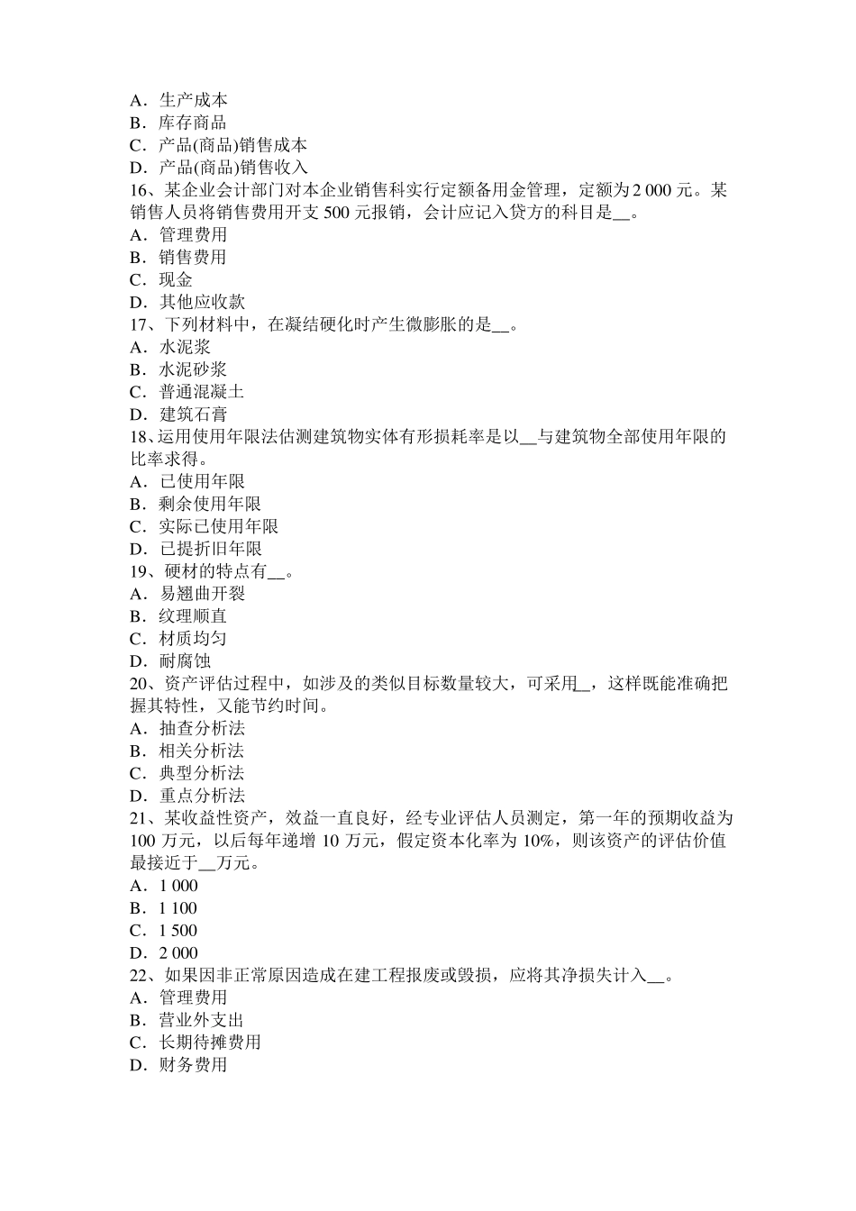 2016年宁夏资产评价师财务会计：留存收益增减试题_第3页