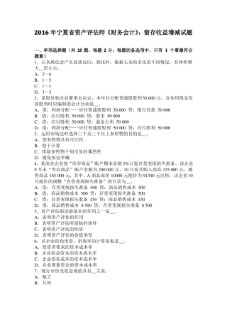 2016年宁夏资产评价师财务会计：留存收益增减试题