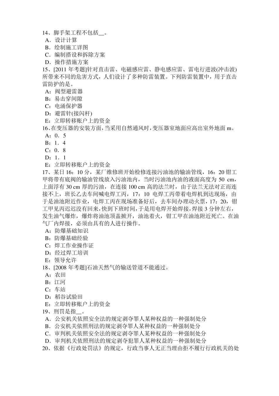 2016年安全工程师考试安全生产技术：锻造的安全技术措施考试试题_第3页