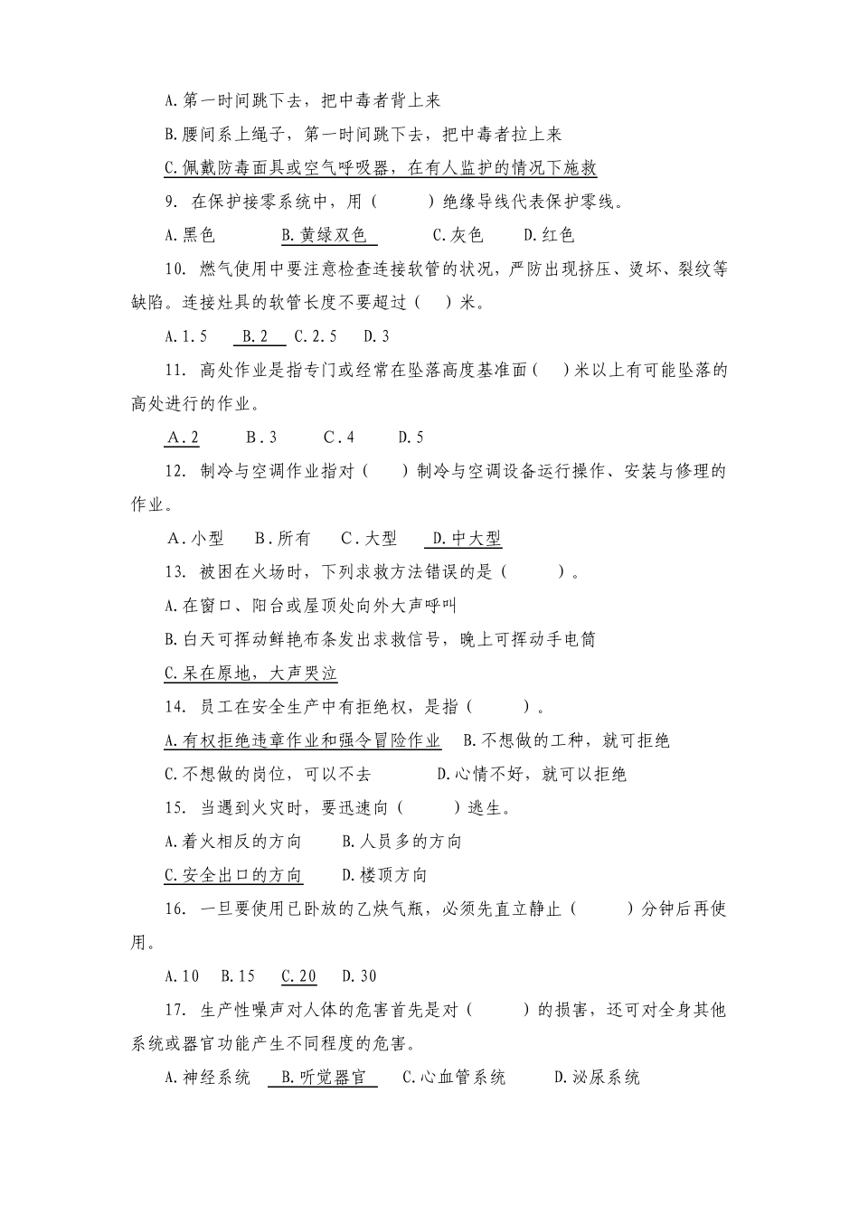 2016年安全生产知识竞答活动试题已校对_第2页