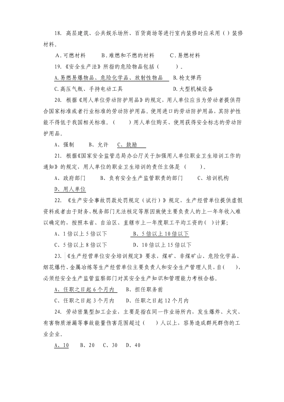 2016年安全生产知识竞答活动试题已校对_第3页