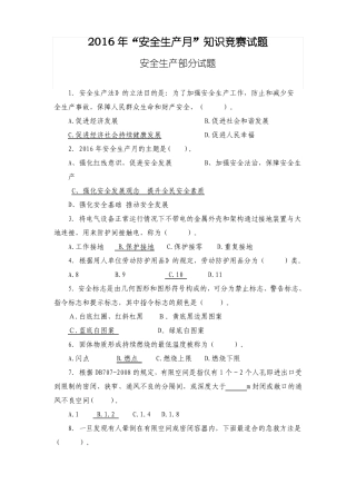 2016年安全生产知识竞答活动试题已校对