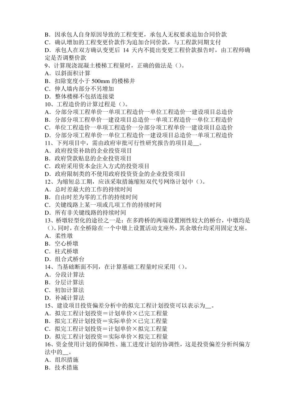 2016年宁夏造价工程师土建计量：硅酸盐水泥模拟试题_第2页