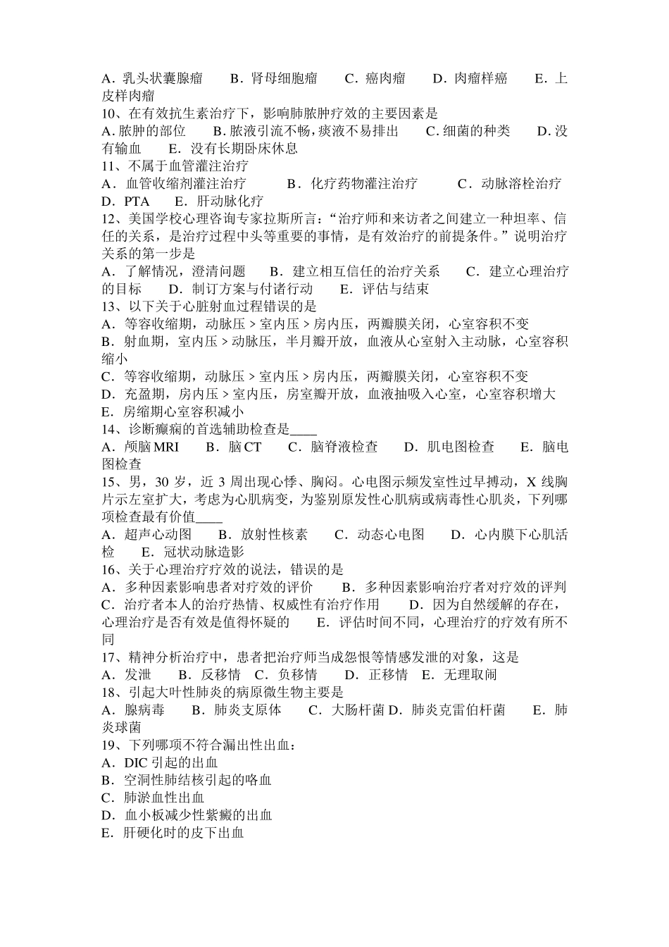 2016年安徽临床助理医师儿科学讲义：小儿年龄各期特点试题_第2页