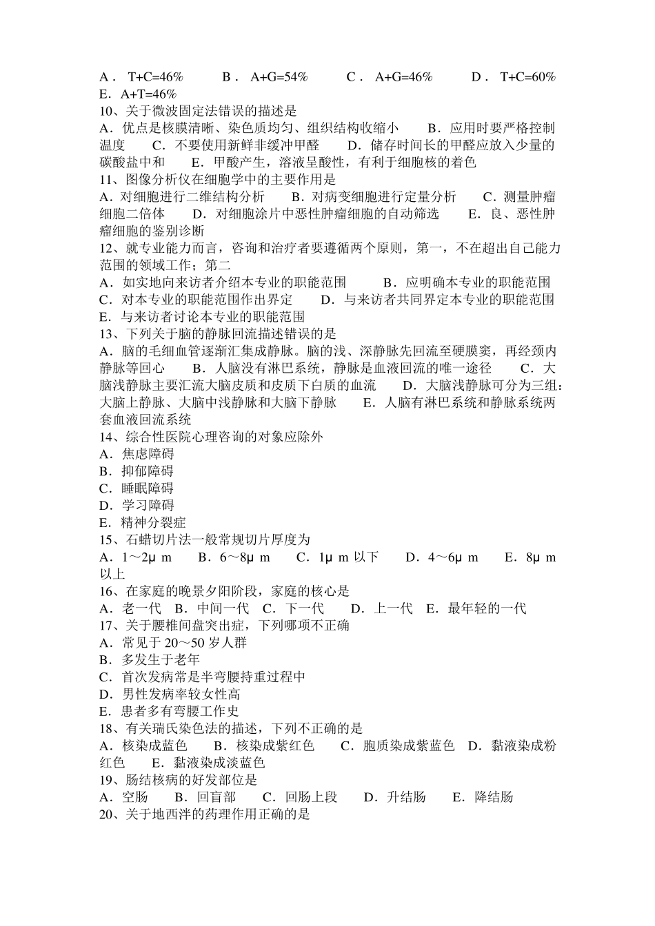 2016年安徽临床执业助理医师骨科学：关节脱位考试试卷_第2页