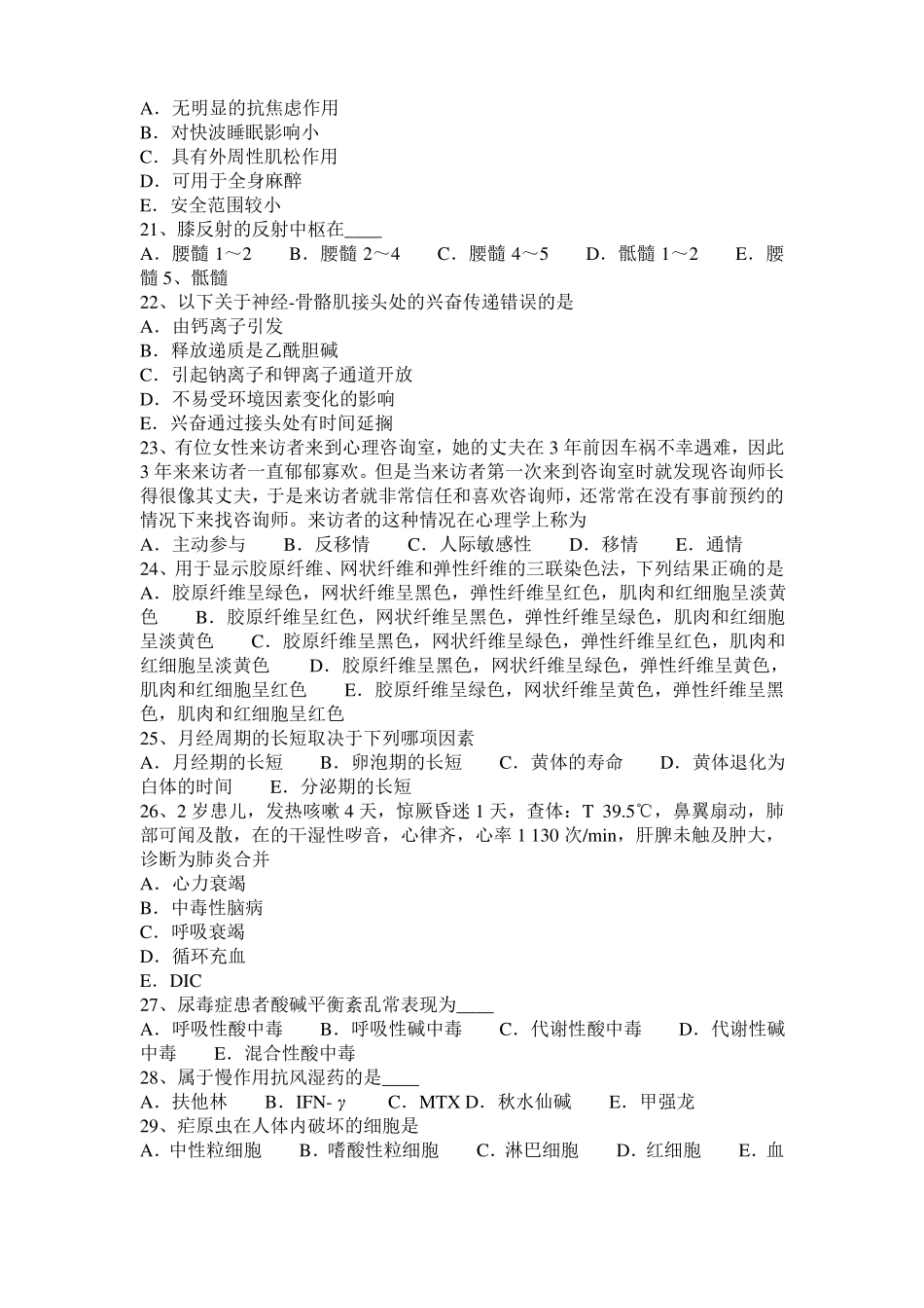 2016年安徽临床执业助理医师骨科学：关节脱位考试试卷_第3页