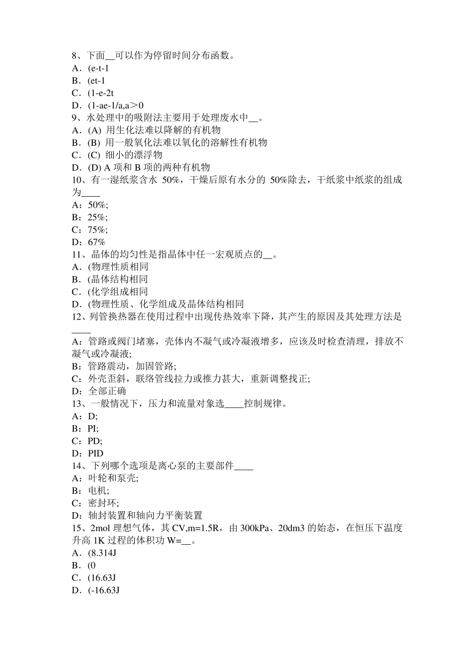 2016年安徽化工工程师专业基础考点：磁力泵考试试题_第2页