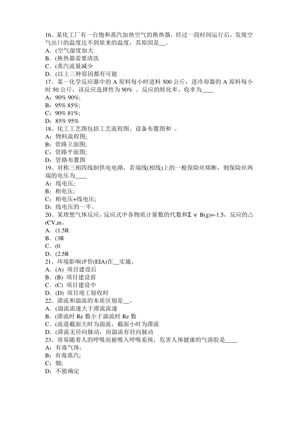 2016年安徽化工工程师专业基础考点：磁力泵考试试题_第3页