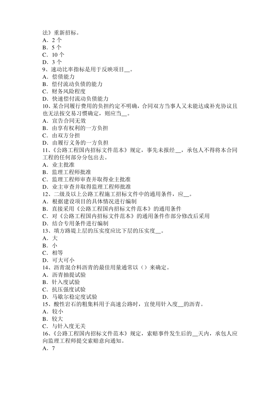 2016年安徽公路造价师：学习方法模拟试题_第2页