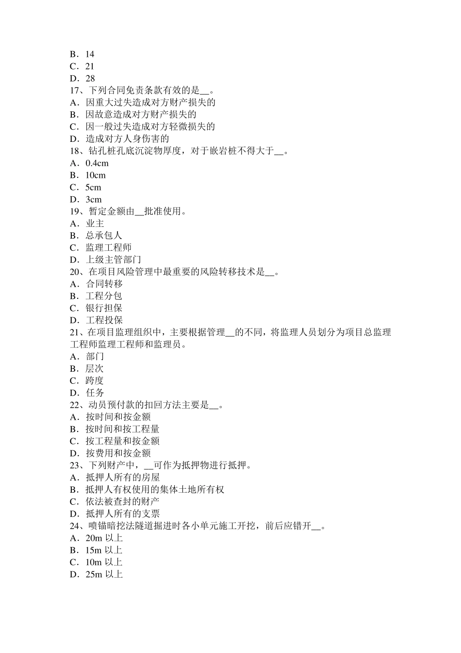 2016年安徽公路造价师：学习方法模拟试题_第3页