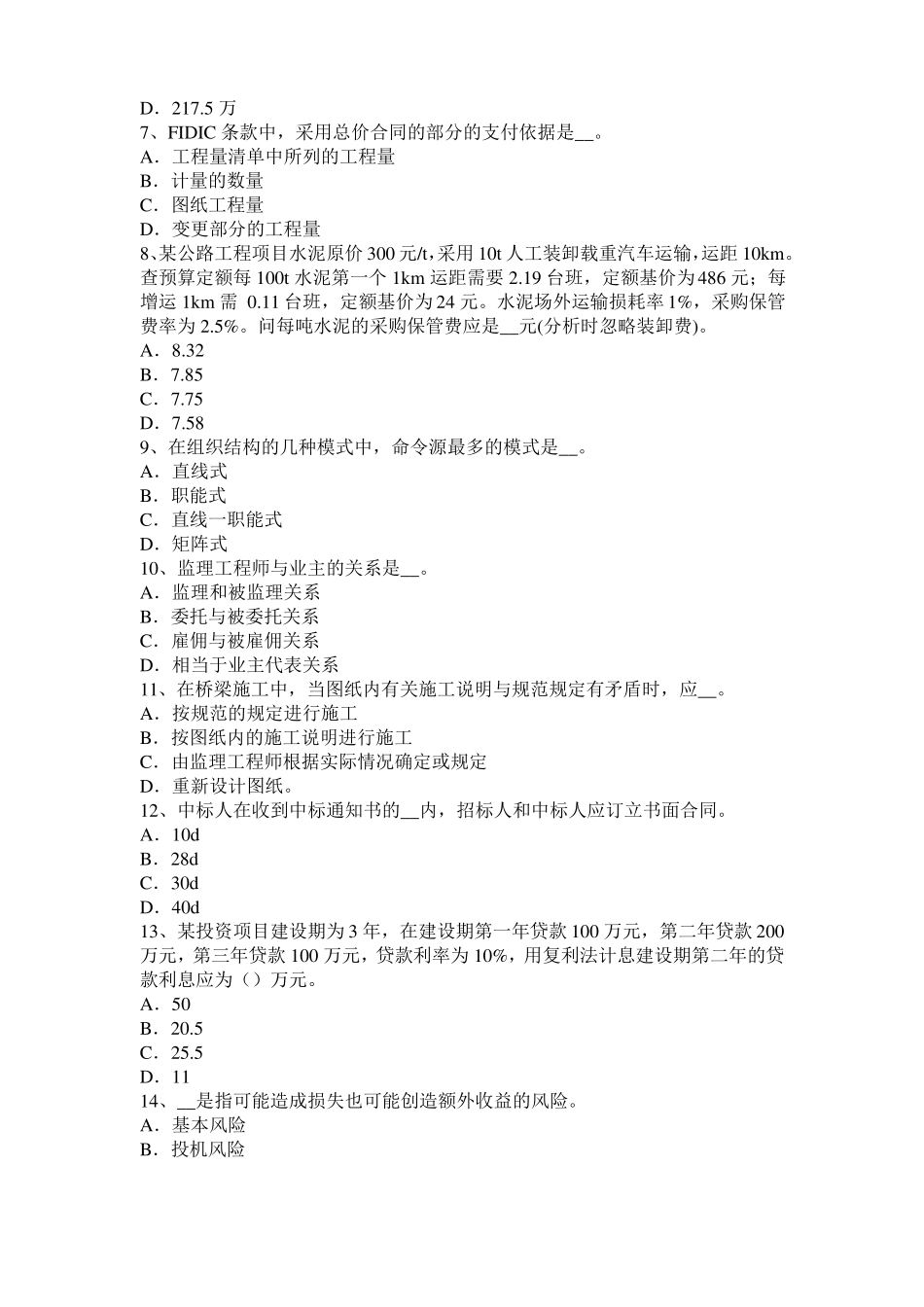 2016年安徽公路造价师理论与方法：合同的分类模拟试题_第2页