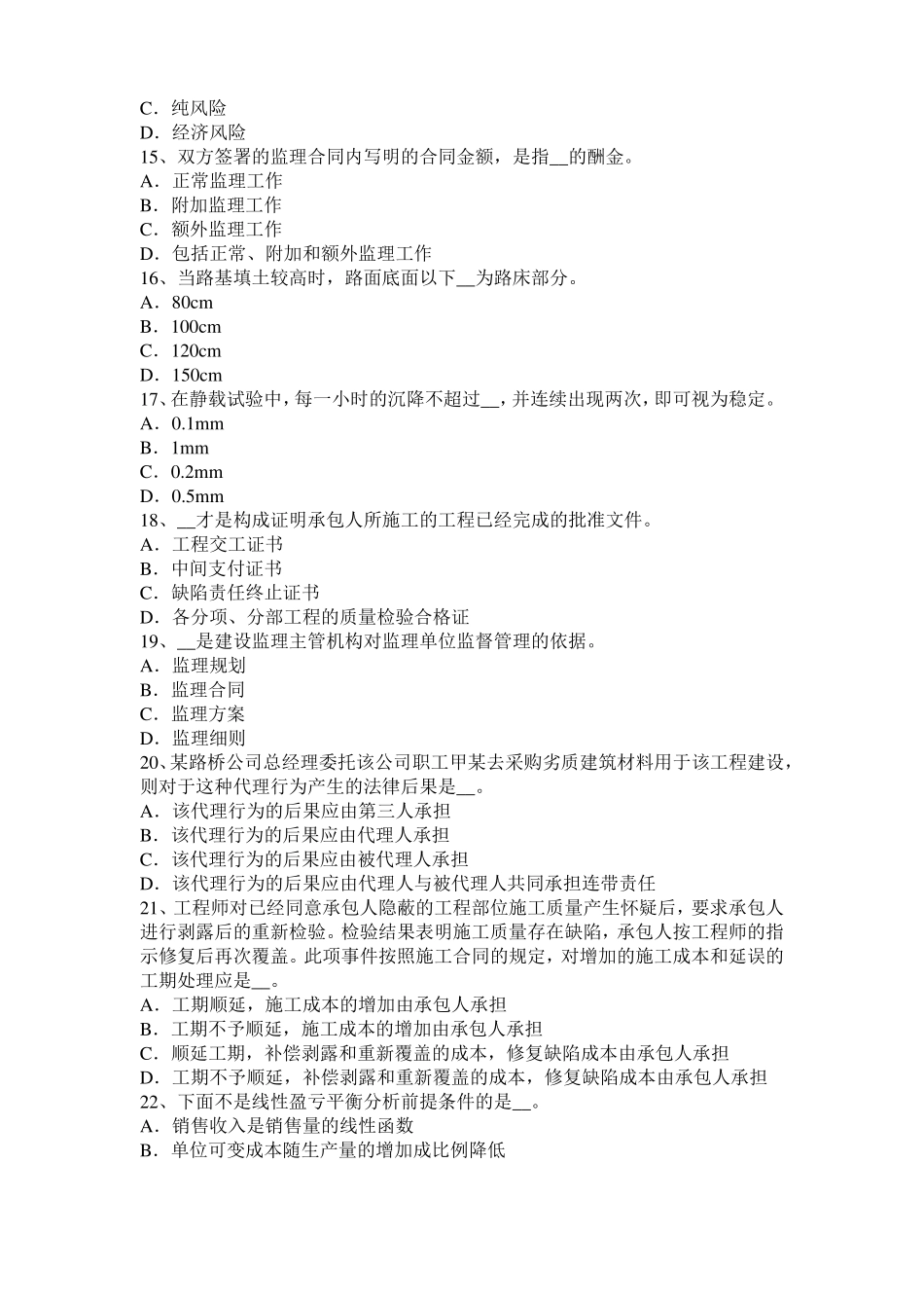 2016年安徽公路造价师理论与方法：合同的分类模拟试题_第3页