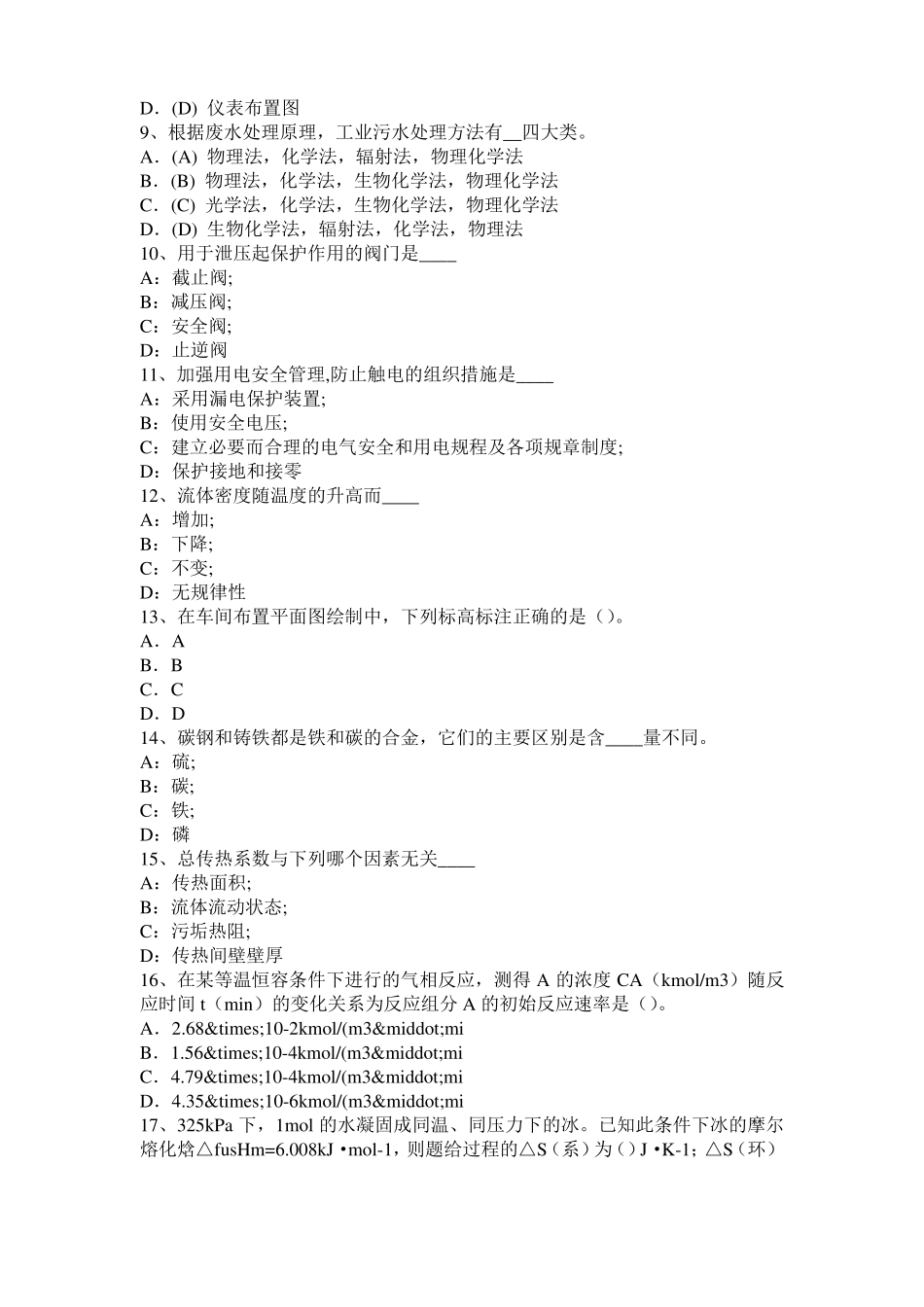 2016年安徽化工工程师专业基础考点：驻波的使用试题_第2页