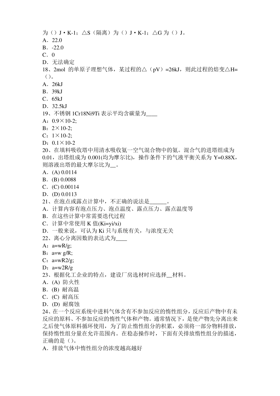 2016年安徽化工工程师专业基础考点：驻波的使用试题_第3页