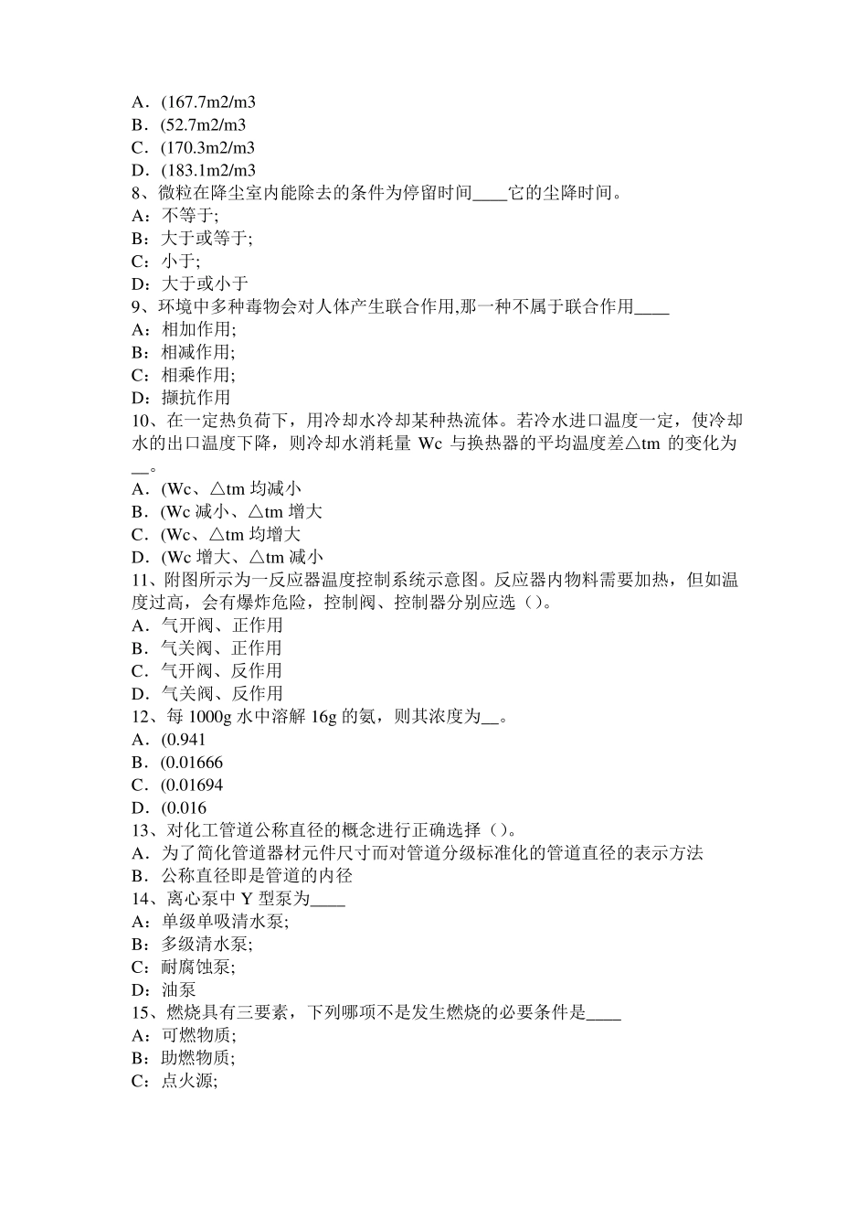 2016年安徽化工工程师基础焦化产品考试试卷_第2页