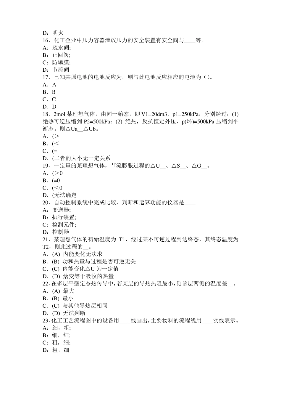 2016年安徽化工工程师基础焦化产品考试试卷_第3页