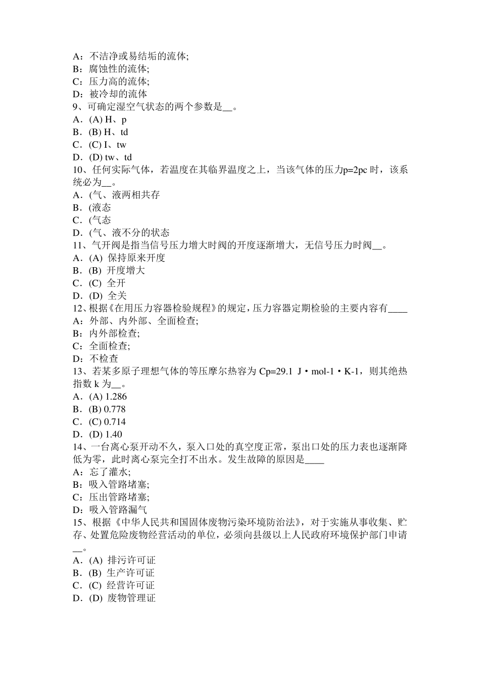 2016年安徽化工工程师基础知识：驻波试题_第2页