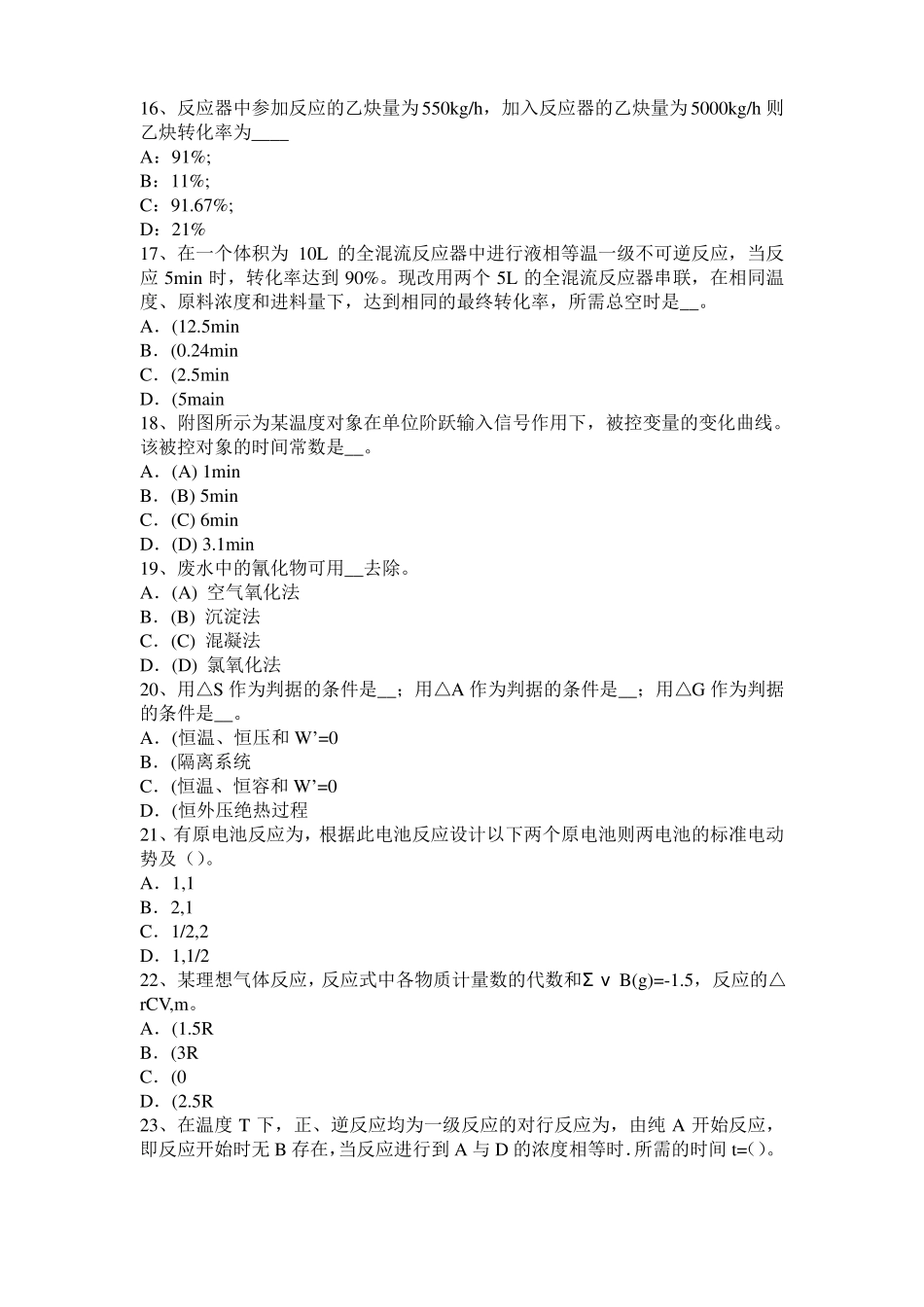 2016年安徽化工工程师基础知识：驻波试题_第3页