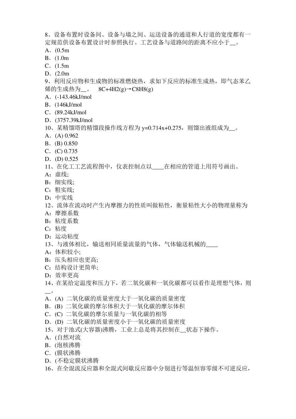 2016年安徽化工工程师基础耐腐蚀问题考试试题_第2页