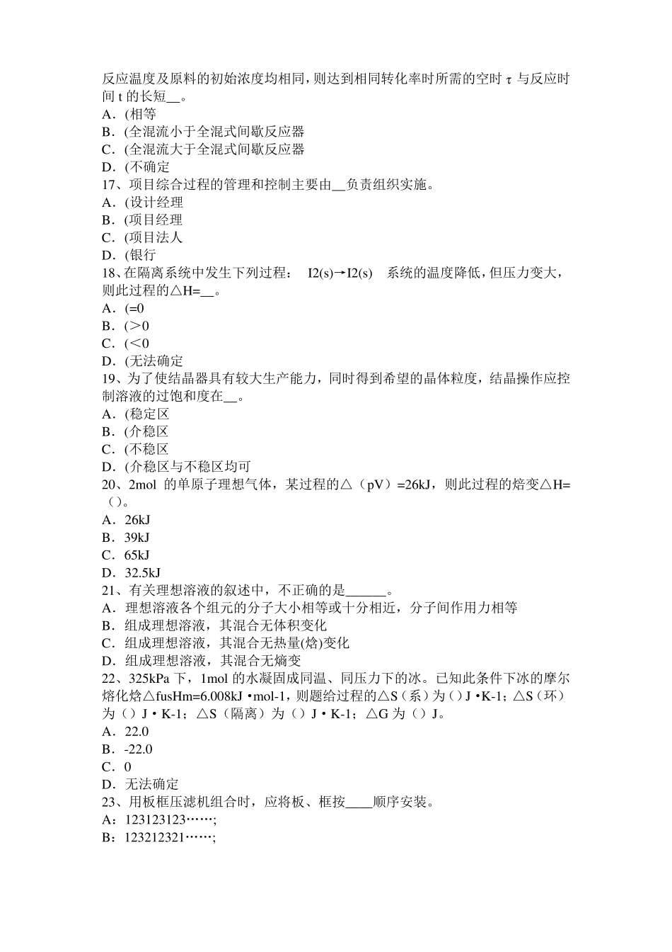 2016年安徽化工工程师基础耐腐蚀问题考试试题_第3页