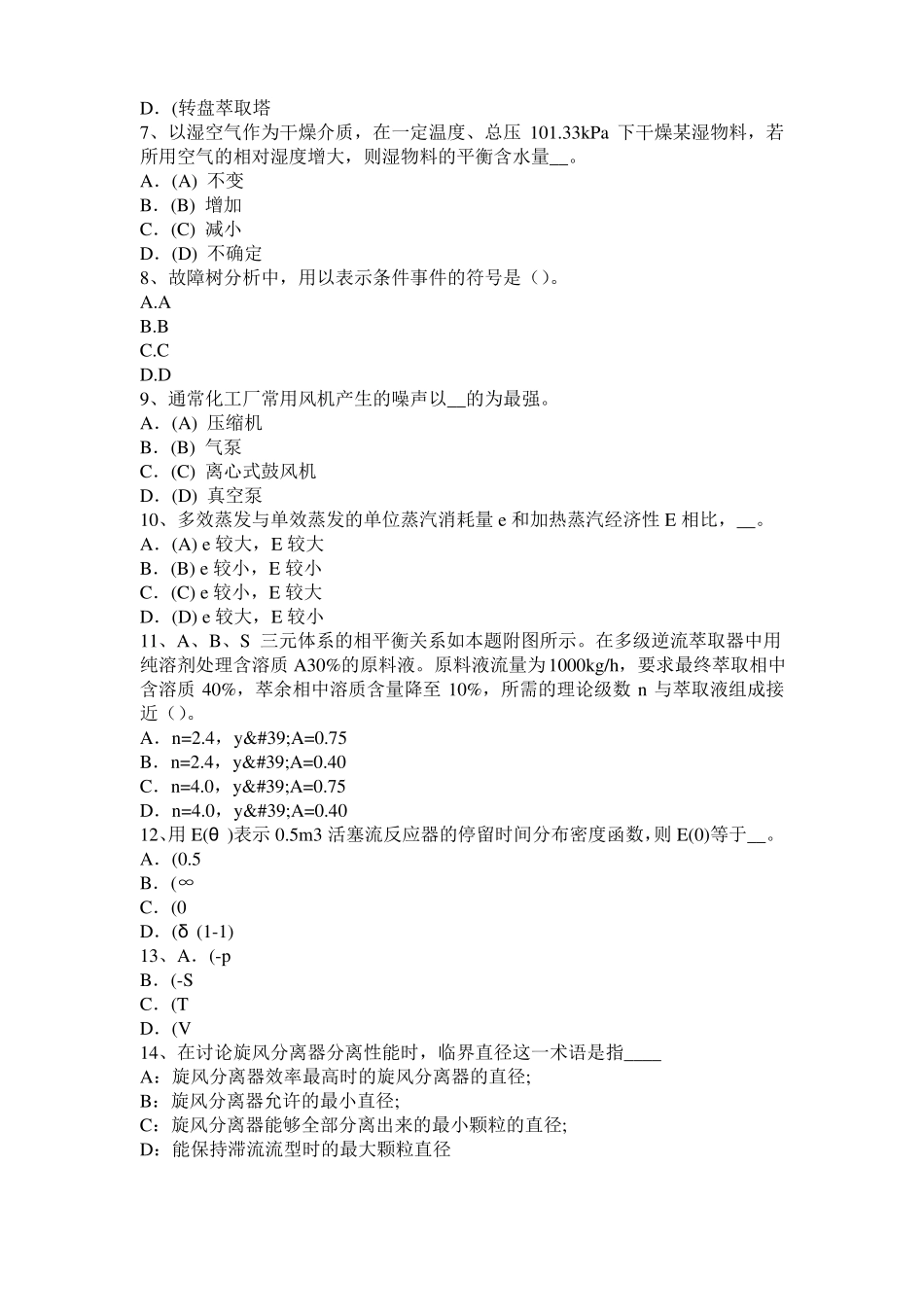 2016年安徽化工工程师基础：水泵选型的一般步骤考试试题_第2页