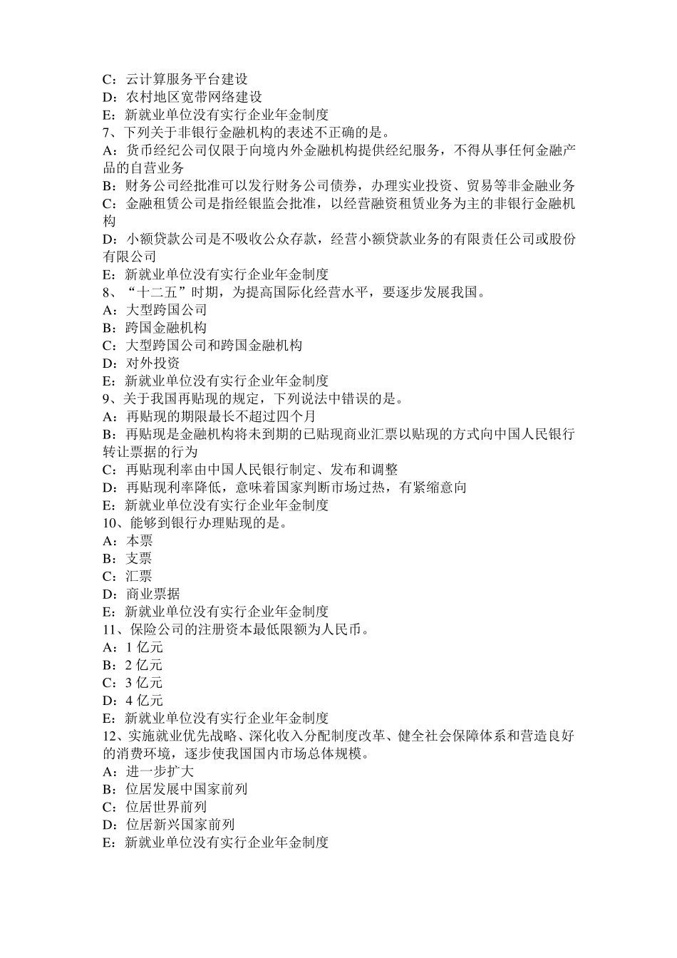2016年安徽咨询工程师组织管理咨询工程师考试咨询方法与实务考试试题_第2页